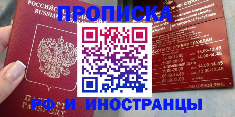 прописка регистрация в Иваново