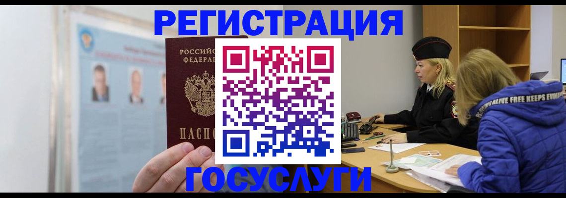 прописка для работы в Иваново
