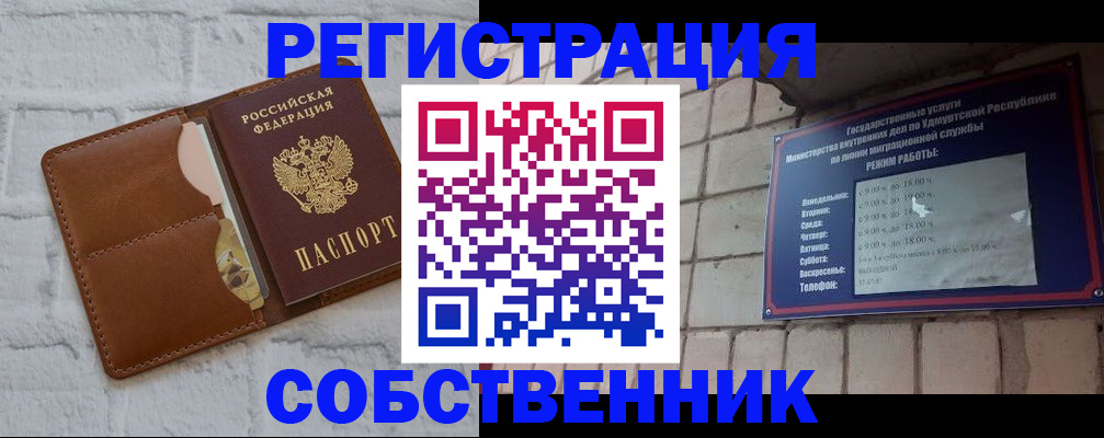 прописка 2025 в Иваново