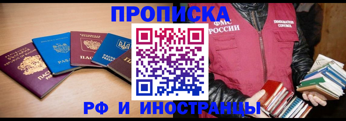 купить прописку в Иваново